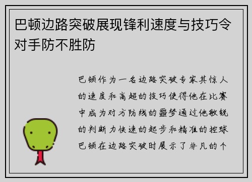 巴顿边路突破展现锋利速度与技巧令对手防不胜防