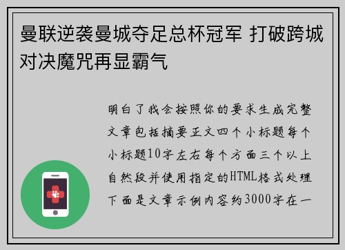 曼联逆袭曼城夺足总杯冠军 打破跨城对决魔咒再显霸气 曼联逆袭曼城夺足总杯冠军 打破跨城对决魔咒再显霸气