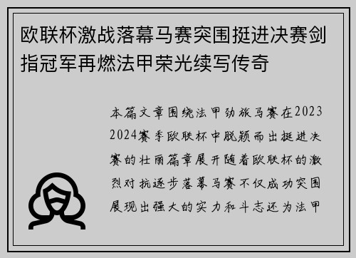 欧联杯激战落幕马赛突围挺进决赛剑指冠军再燃法甲荣光续写传奇 欧联杯激战落幕马赛突围挺进决赛剑指冠军再燃法甲荣光续写传奇