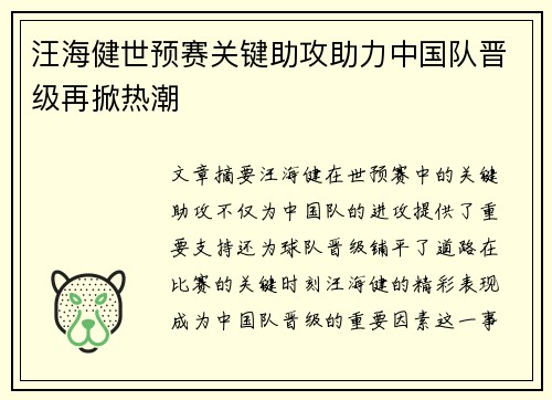 汪海健世预赛关键助攻助力中国队晋级再掀热潮 汪海健世预赛关键助攻助力中国队晋级再掀热潮