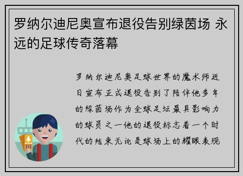 罗纳尔迪尼奥宣布退役告别绿茵场 永远的足球传奇落幕