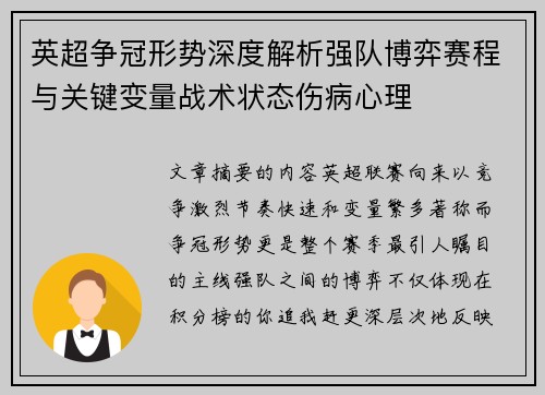 英超争冠形势深度解析强队博弈赛程与关键变量战术状态伤病心理
