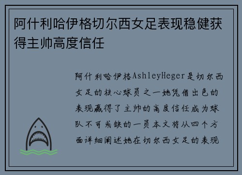 阿什利哈伊格切尔西女足表现稳健获得主帅高度信任