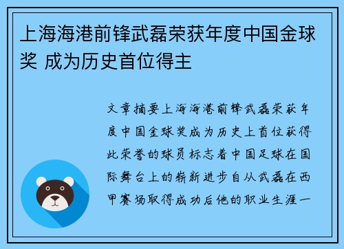 上海海港前锋武磊荣获年度中国金球奖 成为历史首位得主 上海海港前锋武磊荣获年度中国金球奖 成为历史首位得主