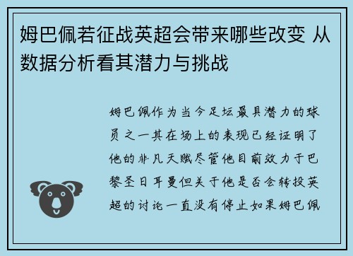 姆巴佩若征战英超会带来哪些改变 从数据分析看其潜力与挑战