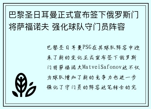 巴黎圣日耳曼正式宣布签下俄罗斯门将萨福诺夫 强化球队守门员阵容 巴黎圣日耳曼正式宣布签下俄罗斯门将萨福诺夫 强化球队守门员阵容