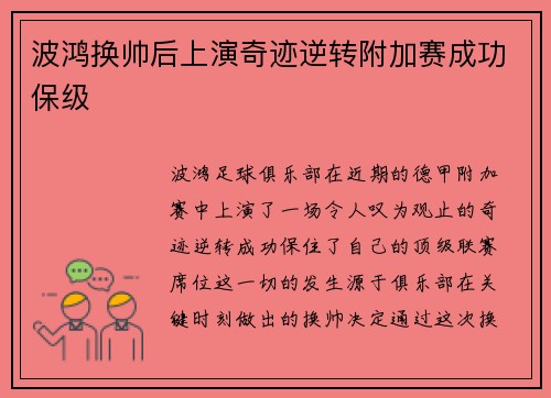 波鸿换帅后上演奇迹逆转附加赛成功保级