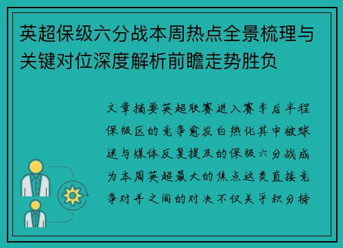 英超保级六分战本周热点全景梳理与关键对位深度解析前瞻走势胜负